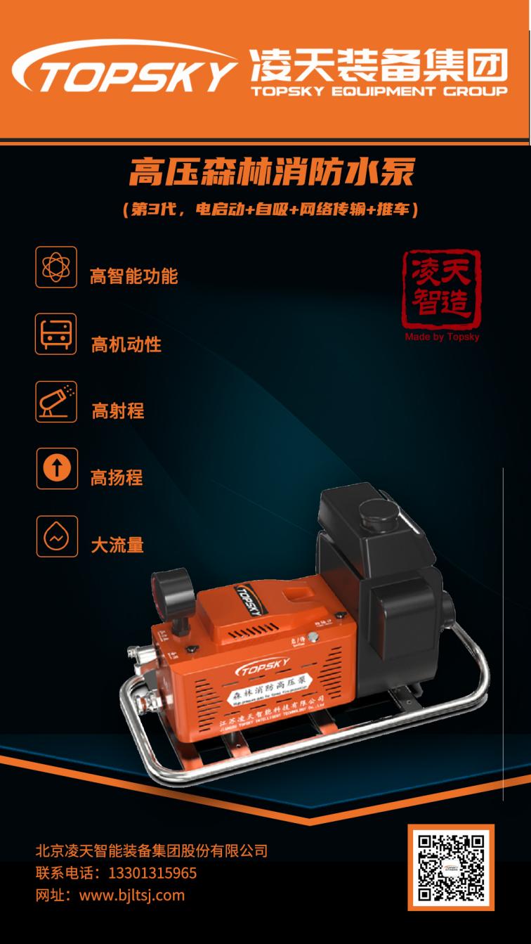 高壓森林消防泵（第3代，電啟動(dòng)+自吸+網(wǎng)絡(luò)傳輸+推車）(1).jpg